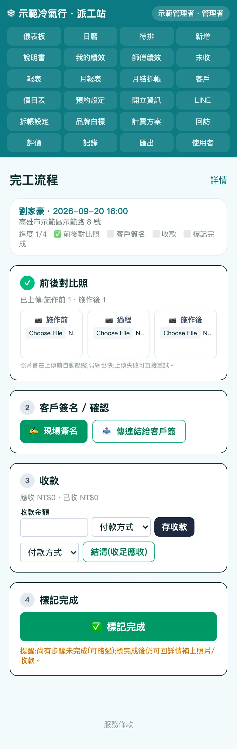 師傅到府,完工只有一頁
